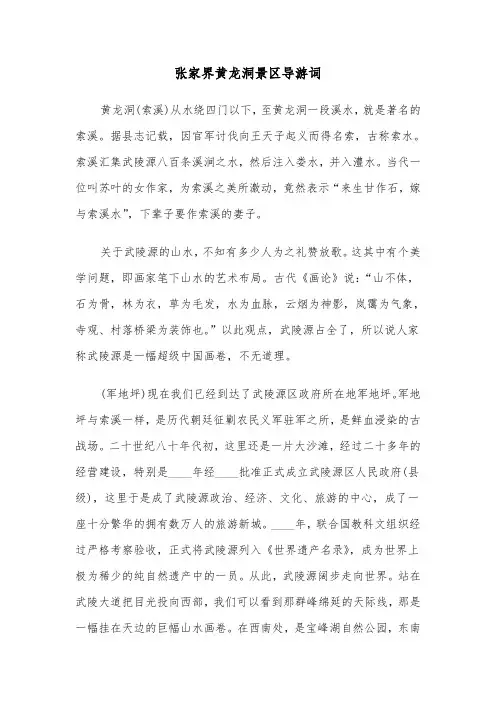张家界黄龙洞景区导游词（2篇）