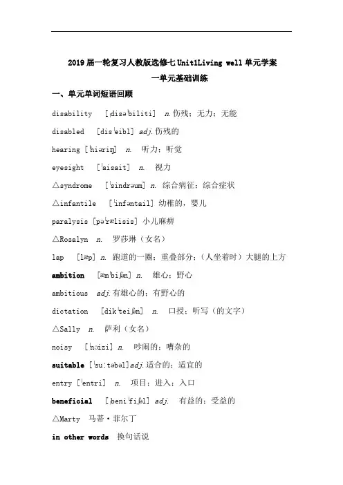 2019届一轮复习人教版选修七Unit1Living well单元学案(19页word解析版)