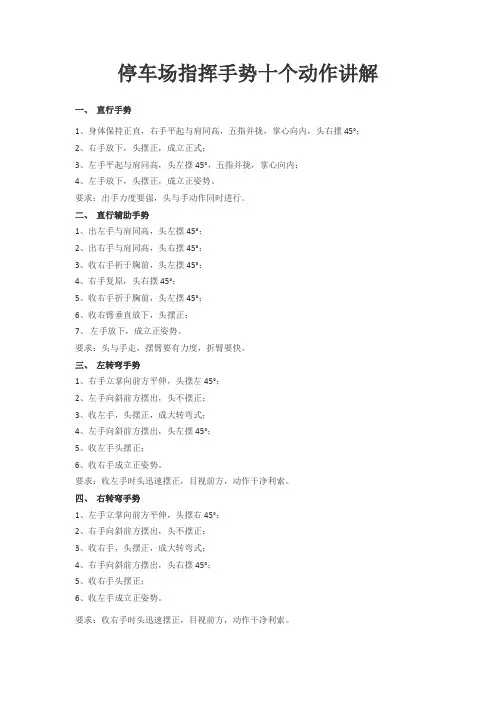 停车场指挥手势十个动作讲解