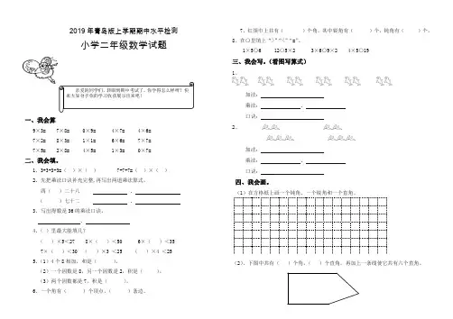 2019青岛版二年级上册数学期中检测题