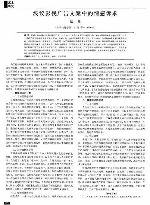 浅议影视广告文案中的情感诉求