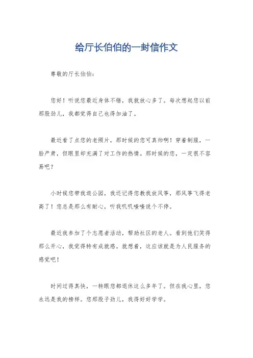 给厅长伯伯的一封信作文