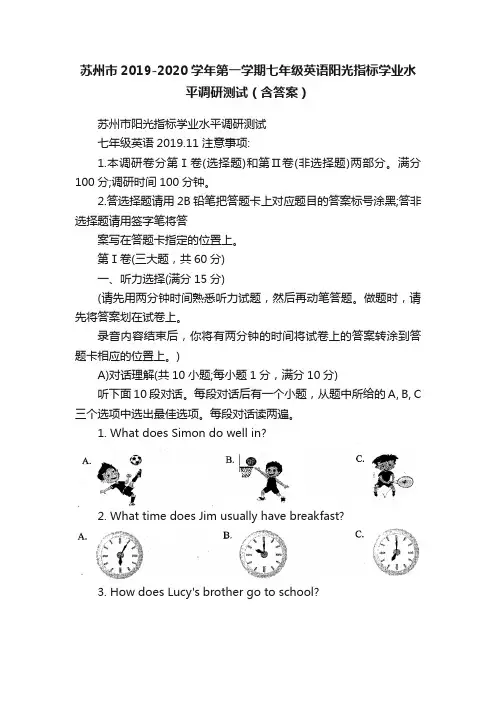 苏州市2019-2020学年第一学期七年级英语阳光指标学业水平调研测试（含答案）