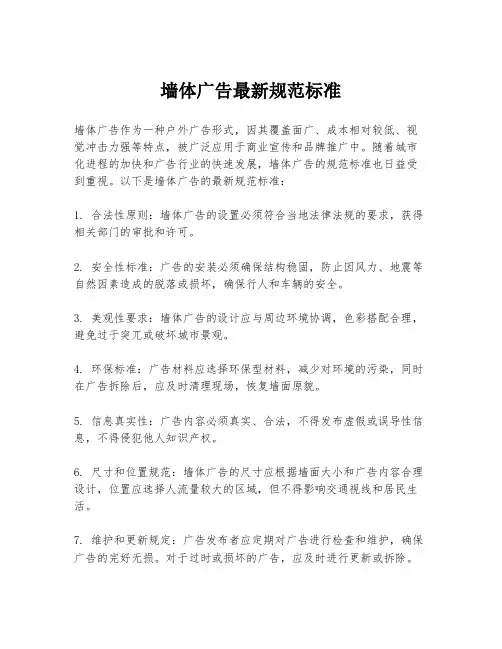墙体广告最新规范标准