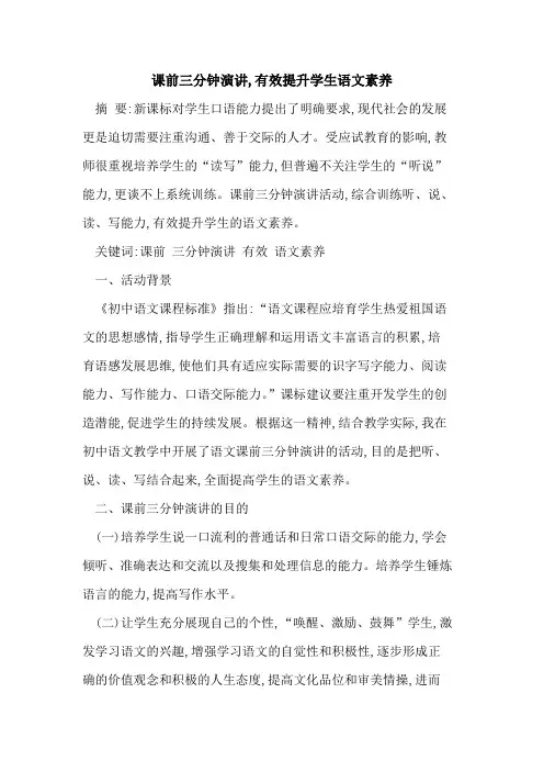 课前三分钟演讲,有效提升学生语文素养