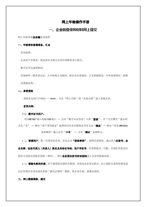 企业网上年检系统企业端业务流程操作手册