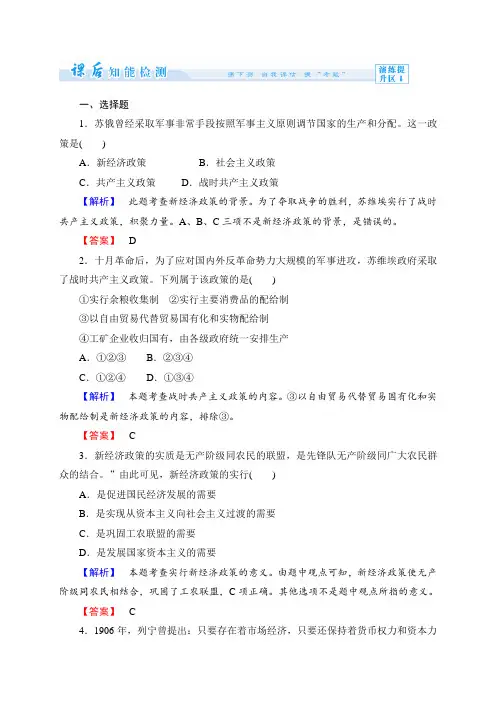 高中政治(人教版)选修2配套课时训练：专题四 社会主义