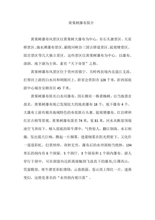 黄果树瀑布简介