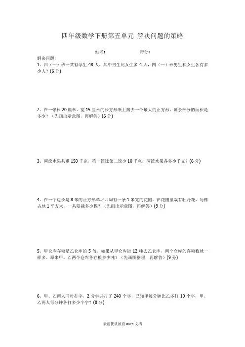 四年级数学下册第五单元-解决问题的策略-测试卷