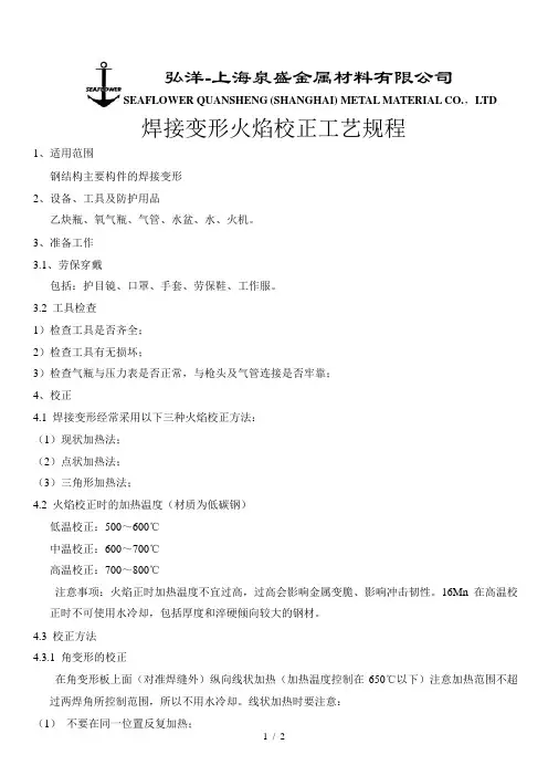 火焰矫正工艺操作规程