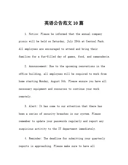 英语公告范文10篇