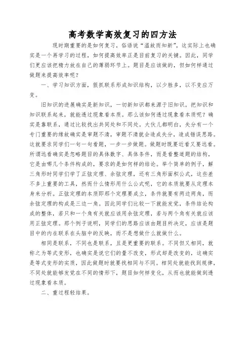 高考数学高效复习的四方法