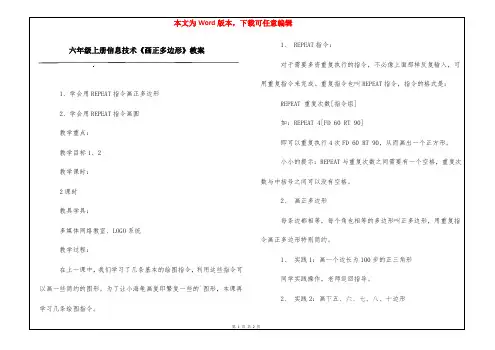 六年级上册信息技术《画正多边形》教案