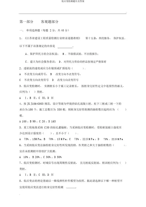 低应变检测题目及答案
