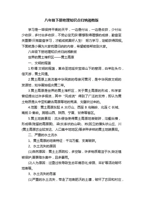 八年级下册地理知识点归纳湘教版