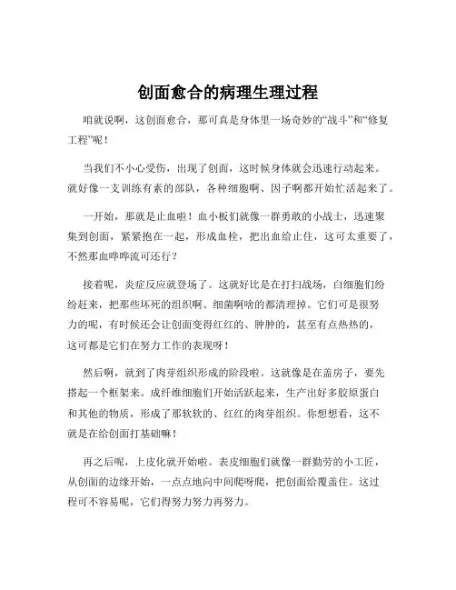 创面愈合的病理生理过程