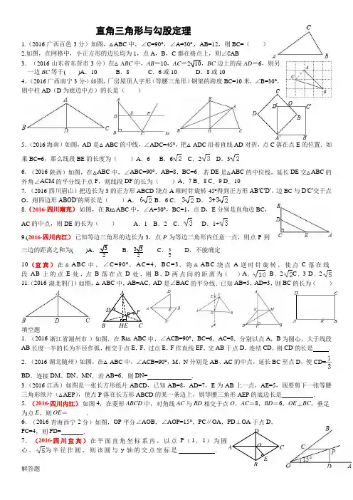 2016年各地中考数学解析版试卷分类汇编------直角三角形与勾股定理
