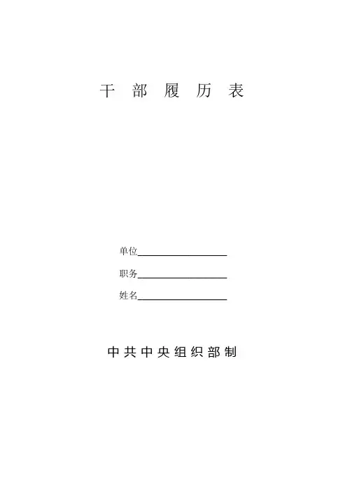 干部履历表样本(模板)