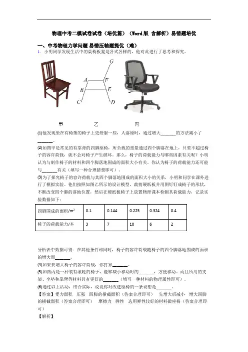 物理中考二模试卷试卷(培优篇)(Word版 含解析)易错题培优
