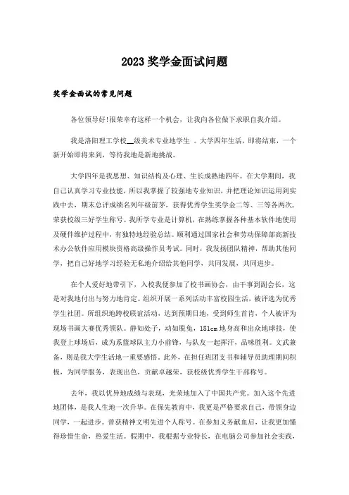 2023奖学金面试问题