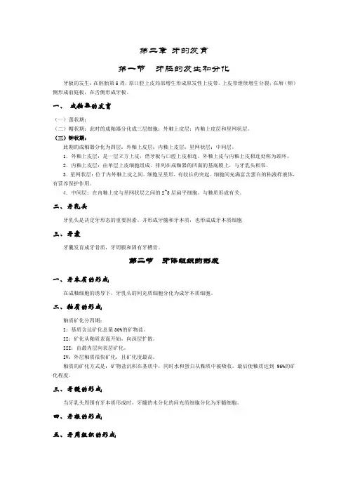 口腔组织病理学2-6章重点