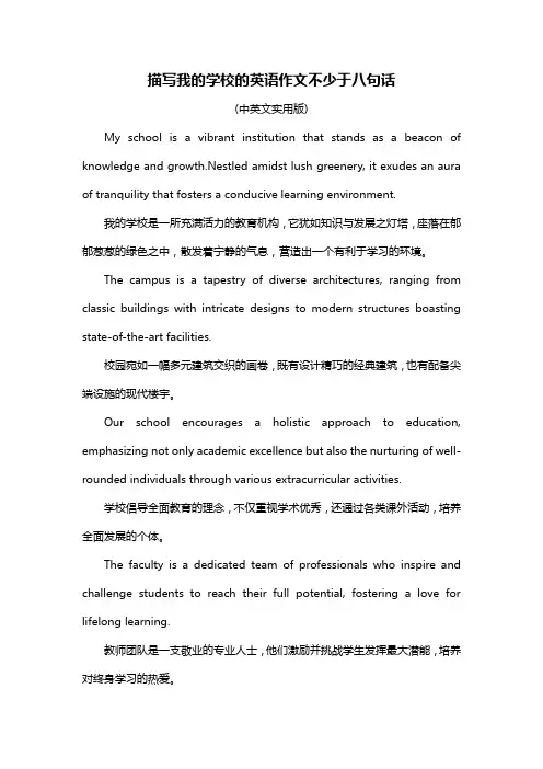 描写我的学校的英语作文不少于八句话