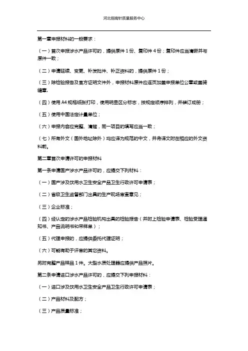 河北涉及饮用水卫生安全产品卫生行政许可申报受理规定