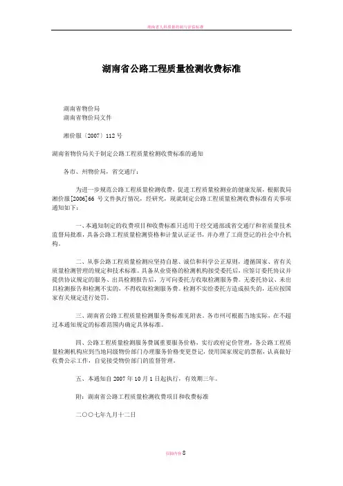 湖南省公路工程质量检测收费标准