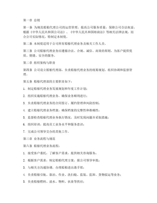 船舶代理公司管理制度