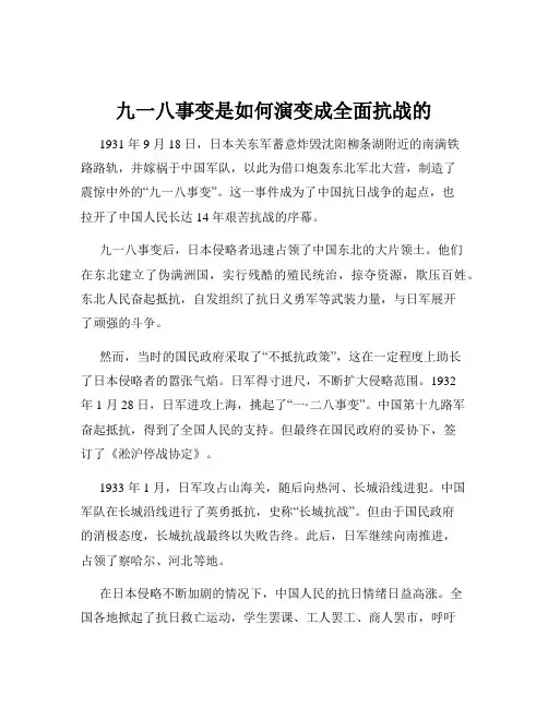 九一八事变是如何演变成全面抗战的
