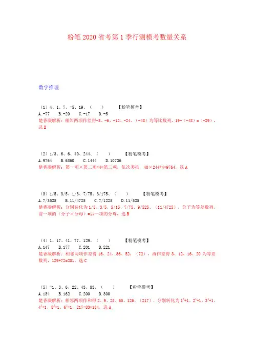 粉笔2020年省考第1季行测数量模拟题