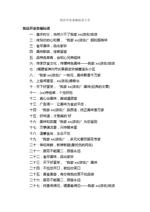 饭店开业条幅标语大全