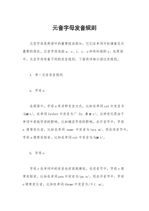 元音字母发音规则