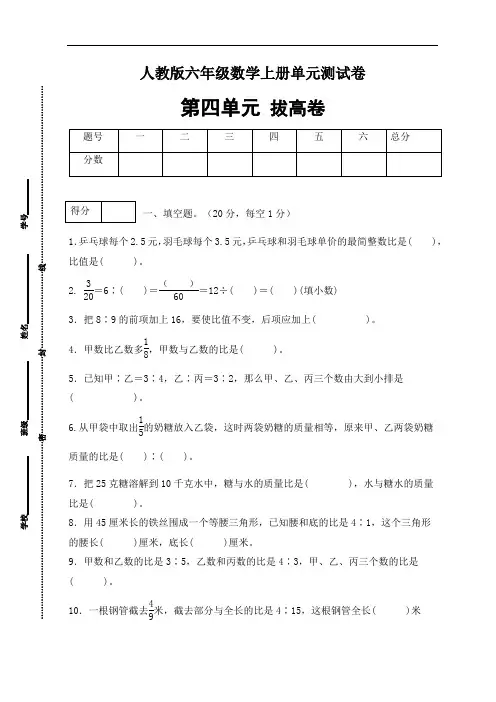 人教版六年级数学上册第四单元测试拔高卷(有答案)