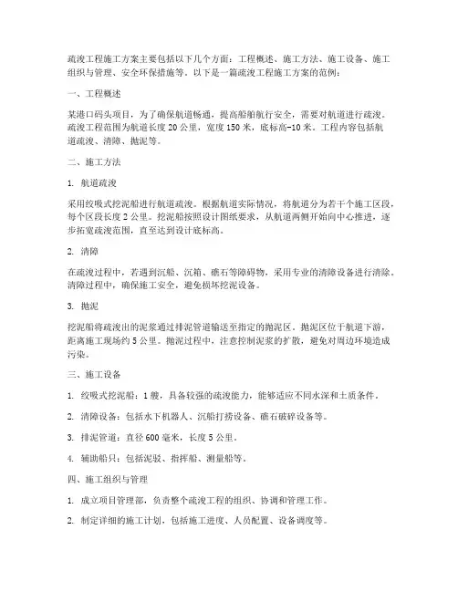 疏浚工程施工方案