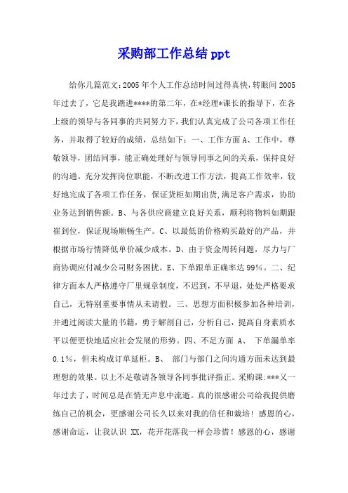 采购部工作总结ppt