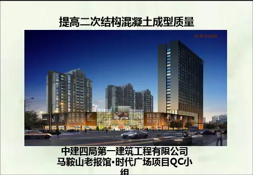 提高二次结构混凝土成型质量