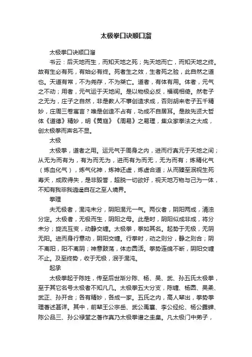 太极拳口诀顺口溜
