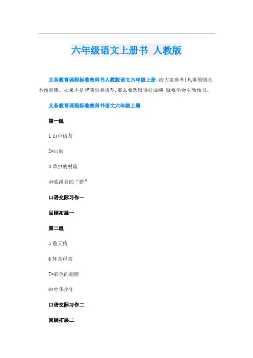 六年级语文上册书 人教版