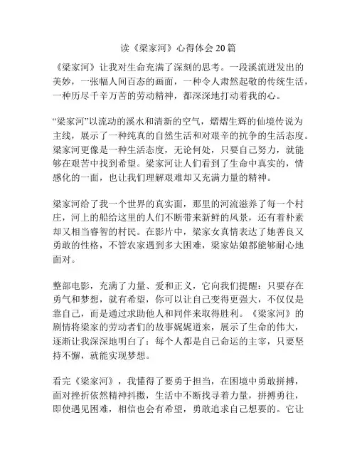 读《梁家河》心得体会20篇