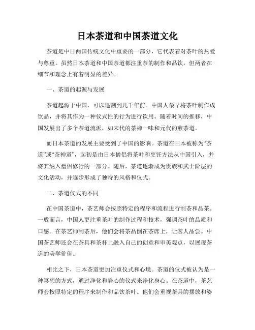 日本茶道和中国茶道文化