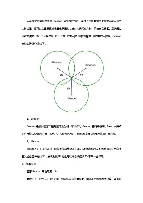 ibeacon定位是什么