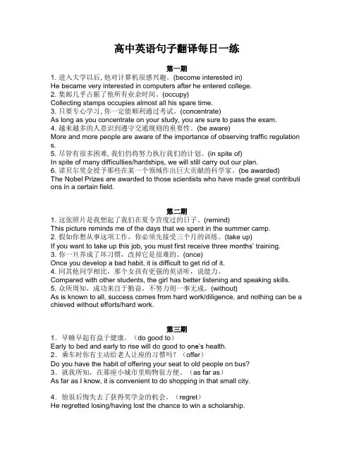 高中英语句子翻译每日一练