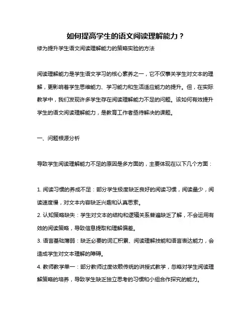 如何提高学生的语文阅读理解能力？