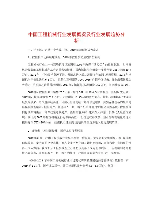 中国工程机械行业发展概况及行业发展趋势分析