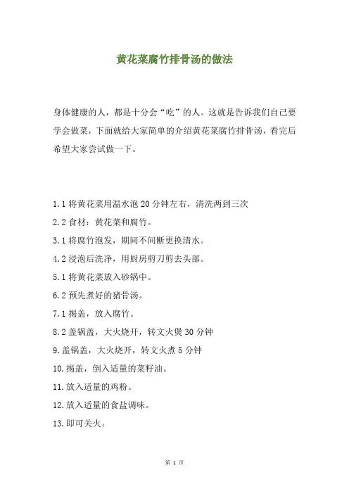 黄花菜腐竹排骨汤的做法