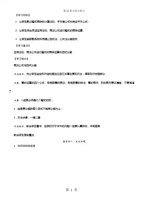 八年级数学华师大版上册学案：第12章小结与复习-word