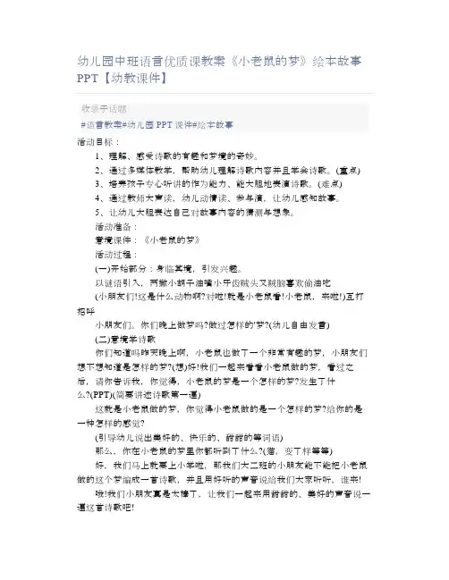 幼儿园中班语言优质课教案《小老鼠的梦》绘本故事PPT【幼教课件】