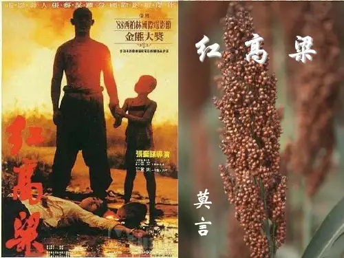 小说红高粱ppt 人教课标版