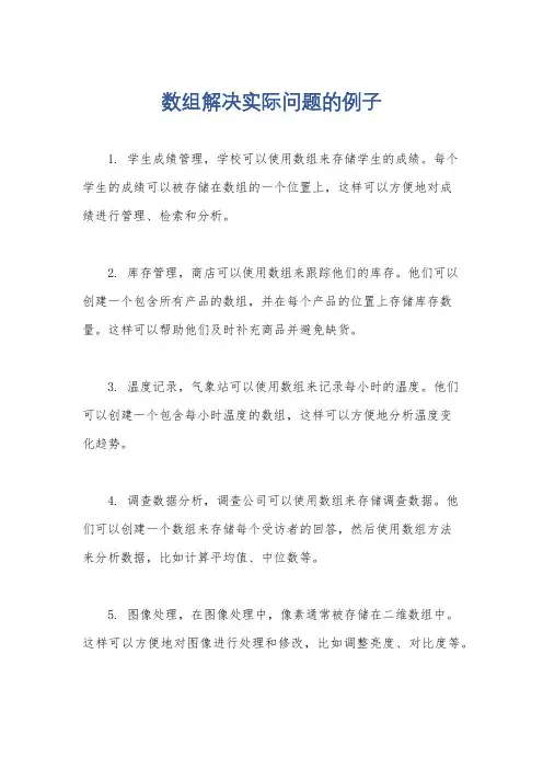 数组解决实际问题的例子